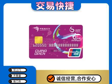 海南州贵南县购物卡回收中银通支付卡.jpg