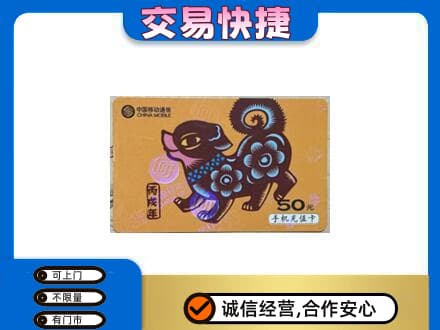 海南州贵南县购物卡回收移动卡.jpg