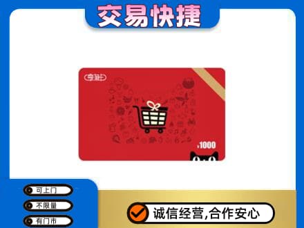 海南州贵南县回收享淘卡