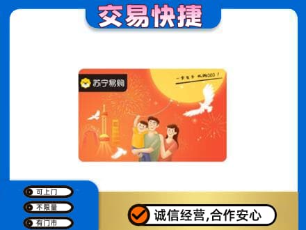 海南州贵南县购物卡回收苏宁易购卡.jpg