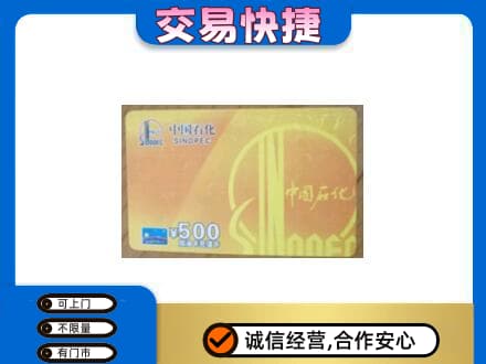 海南州贵南县购物卡回收石化卡.jpg