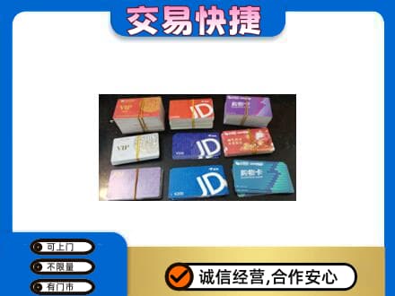 海南州贵南县回收超市卡