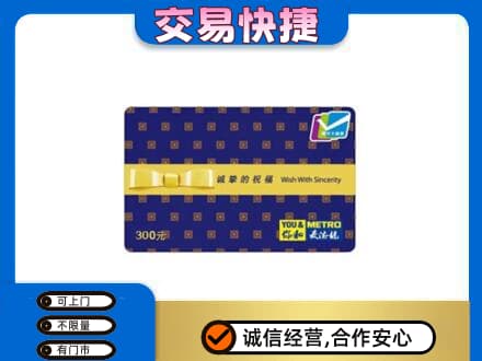 海南州贵南县购物卡回收麦德龙卡.jpg