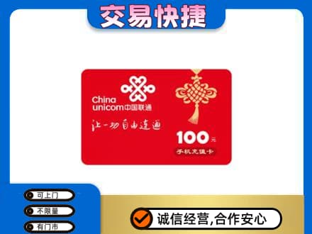 海南州贵南县购物卡回收联通卡.jpg