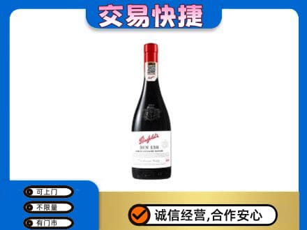 海南州贵南县高价回收奔富红酒