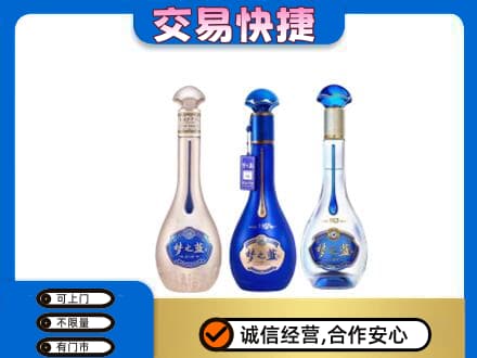 海南州贵南县名酒回收梦之蓝系列.jpg