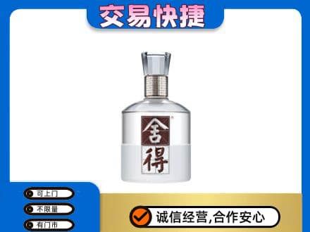 海南州贵南县名酒回收舍得.jpg