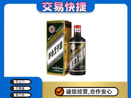 海南州贵南县茅台回收王子酒.jpg