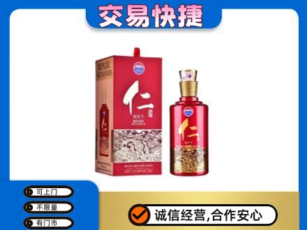 海南州贵南县茅台回收仁酒.jpg